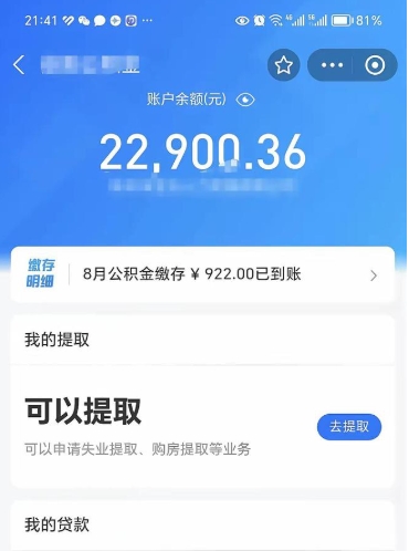 阳谷吉安住房公积金怎么提取（吉安县公积金提取规则）